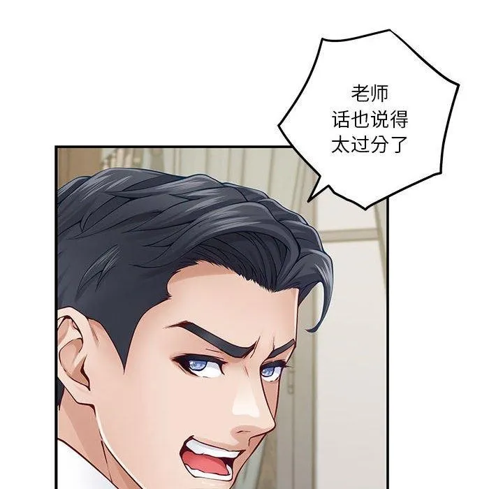 极乐之神 第20話 第141页