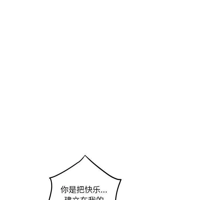 极乐之神 第20話 第132页