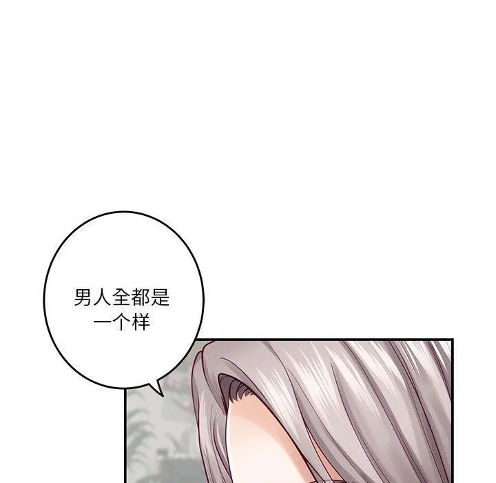 极乐之神 第20話 第21页