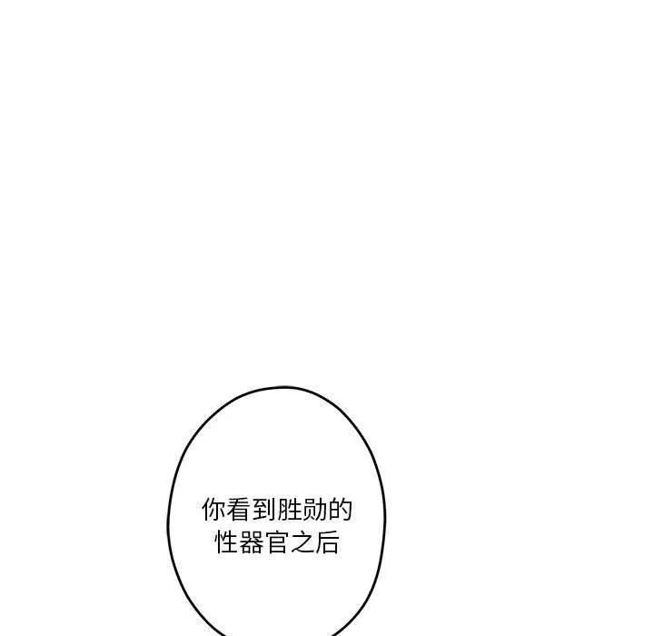 极乐之神 第20話 第7页