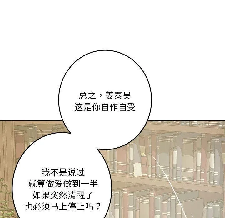 极乐之神 第20話 第174页