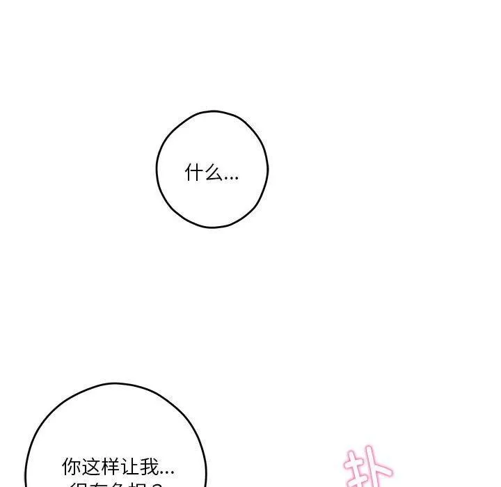 极乐之神 第20話 第162页