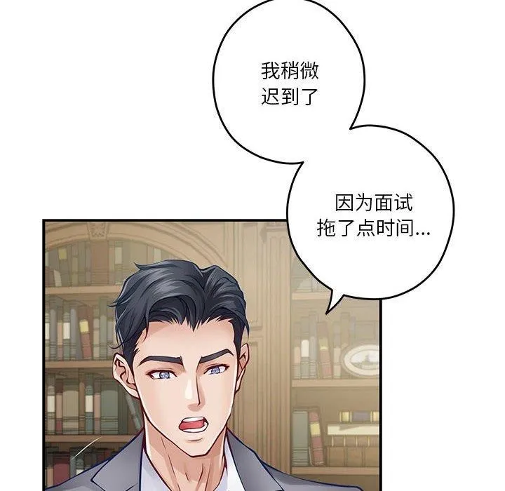 极乐之神 第20話 第57页