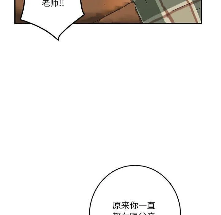 极乐之神 第20話 第134页