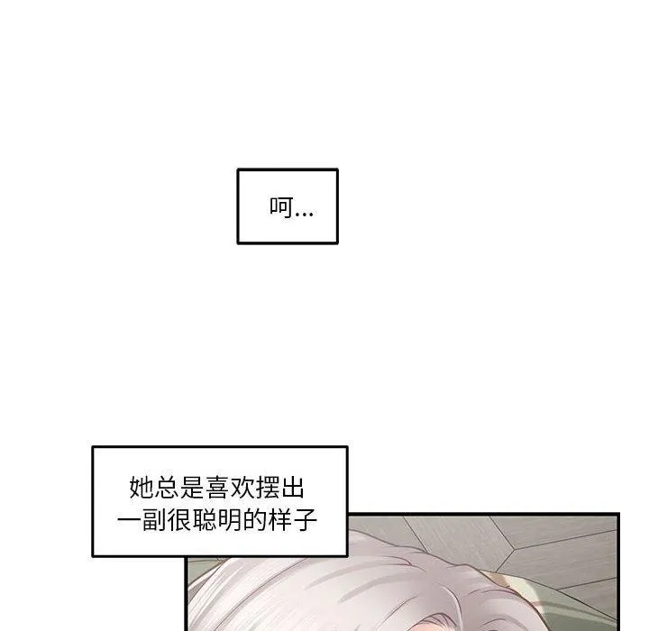 极乐之神 第20話 第72页