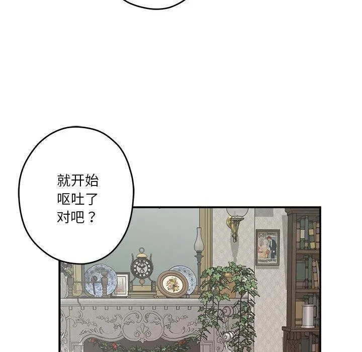 极乐之神 第20話 第8页