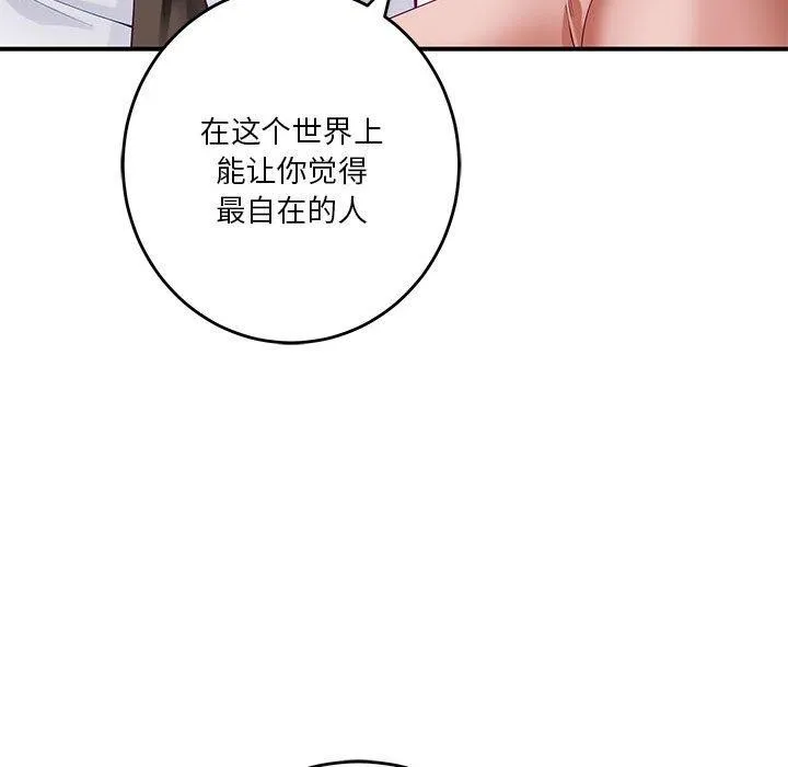 极乐之神 第20話 第157页