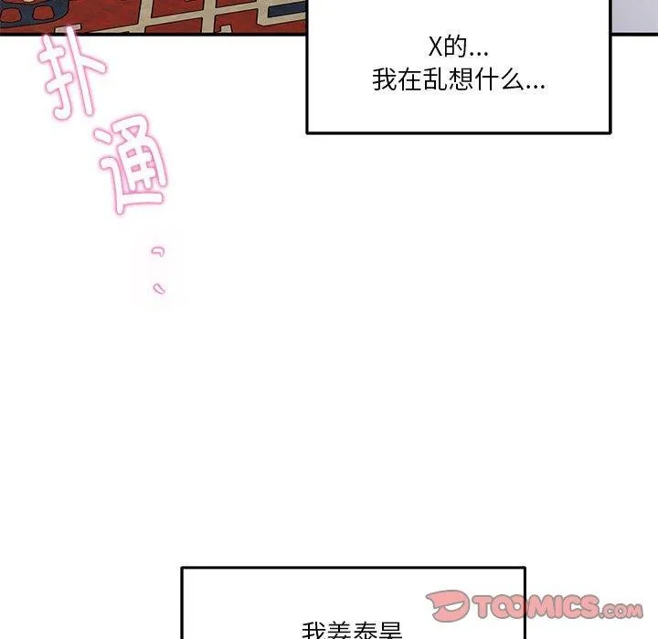 极乐之神 第20話 第172页