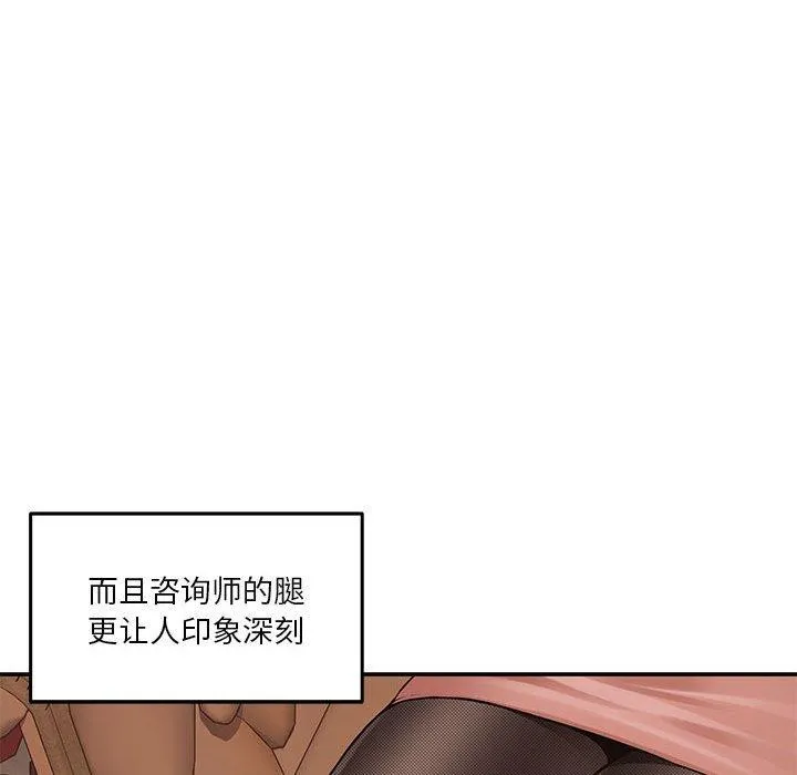 极乐之神 第20話 第74页