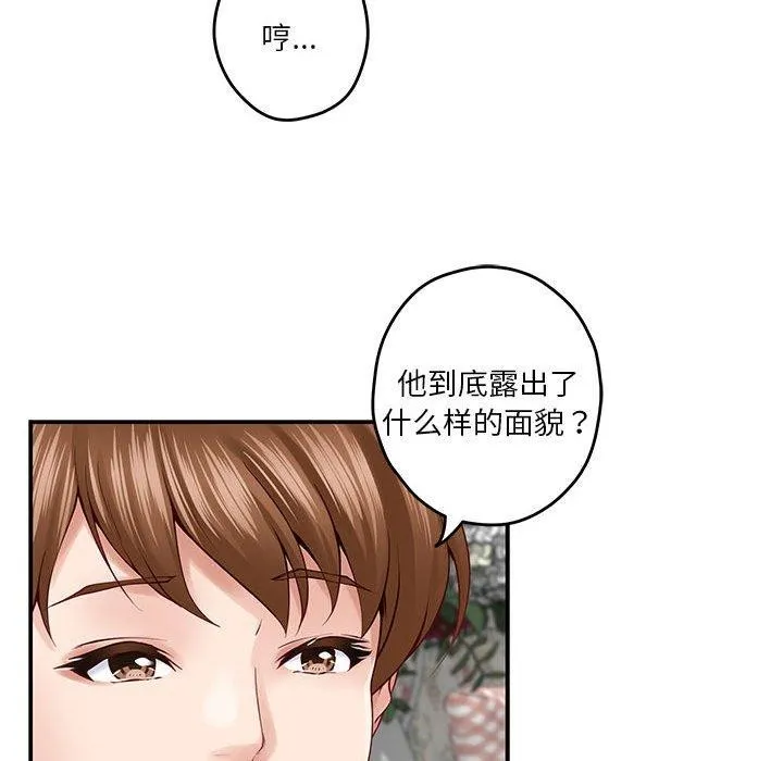 极乐之神 第20話 第13页
