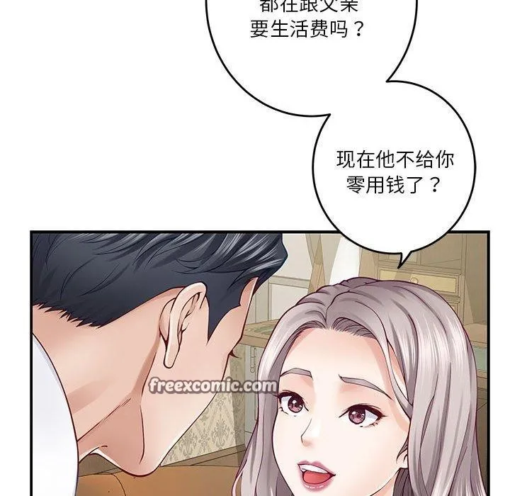 极乐之神 第20話 第135页