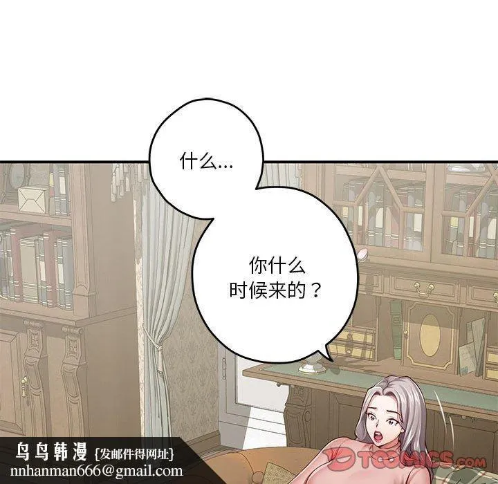 极乐之神 第20話 第101页