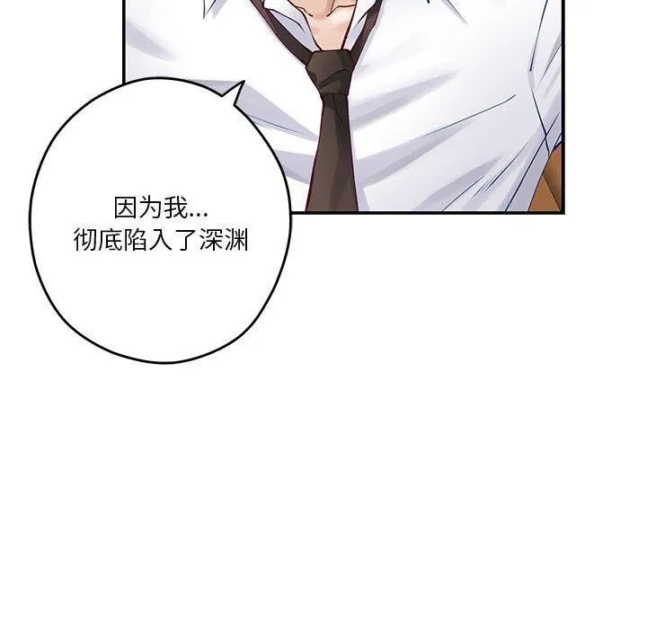 极乐之神 第20話 第123页