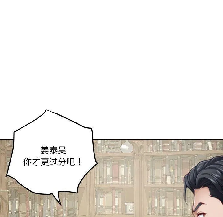 极乐之神 第20話 第143页