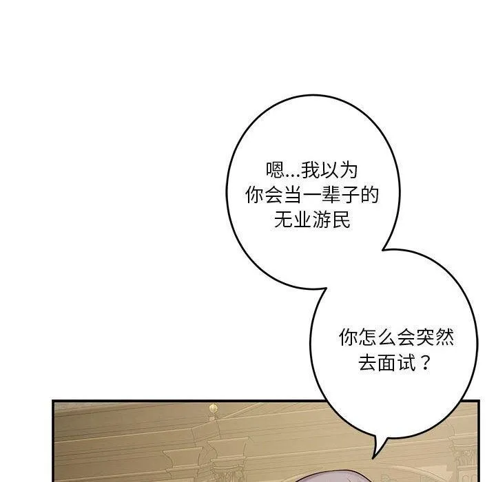 极乐之神 第20話 第119页