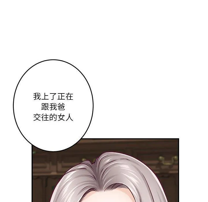 极乐之神 第20話 第124页