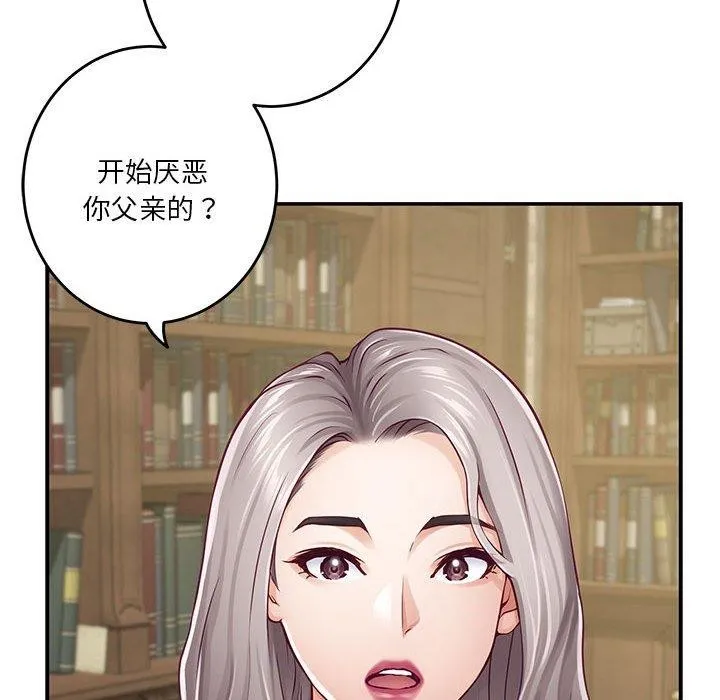 极乐之神 第20話 第191页