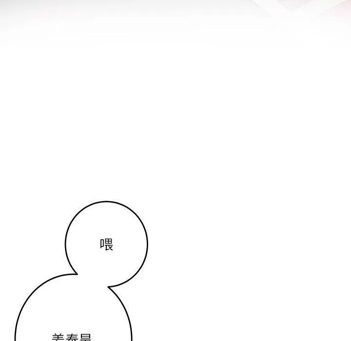 极乐之神 第20話 第46页