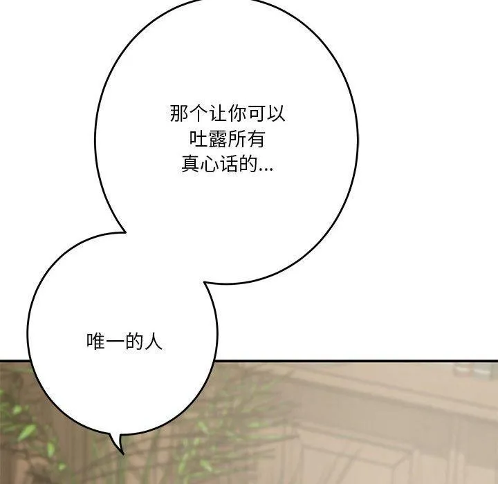 极乐之神 第20話 第158页