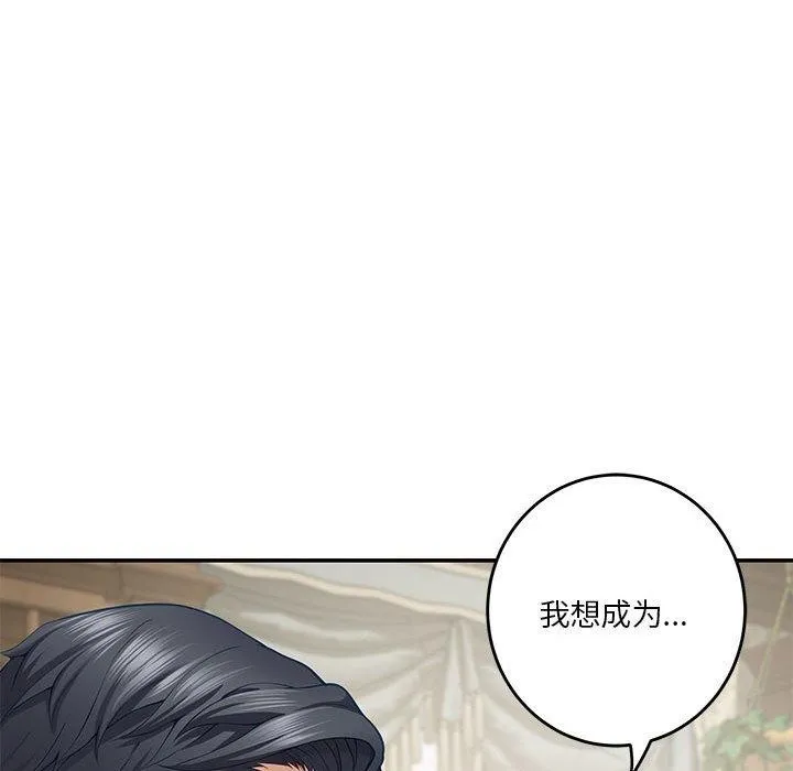 极乐之神 第20話 第155页