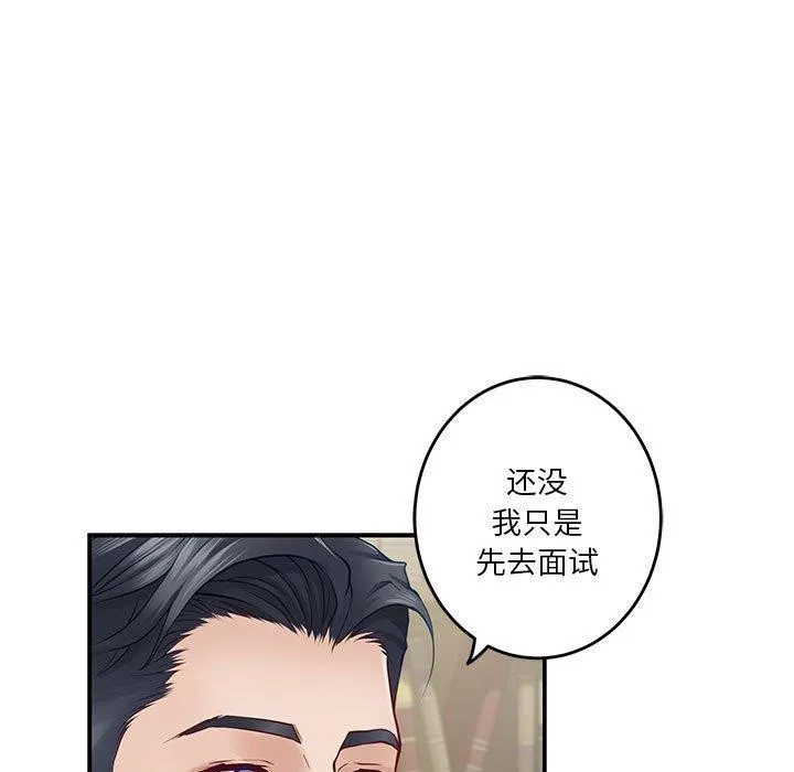 极乐之神 第20話 第117页