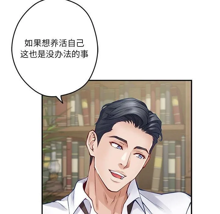 极乐之神 第20話 第122页