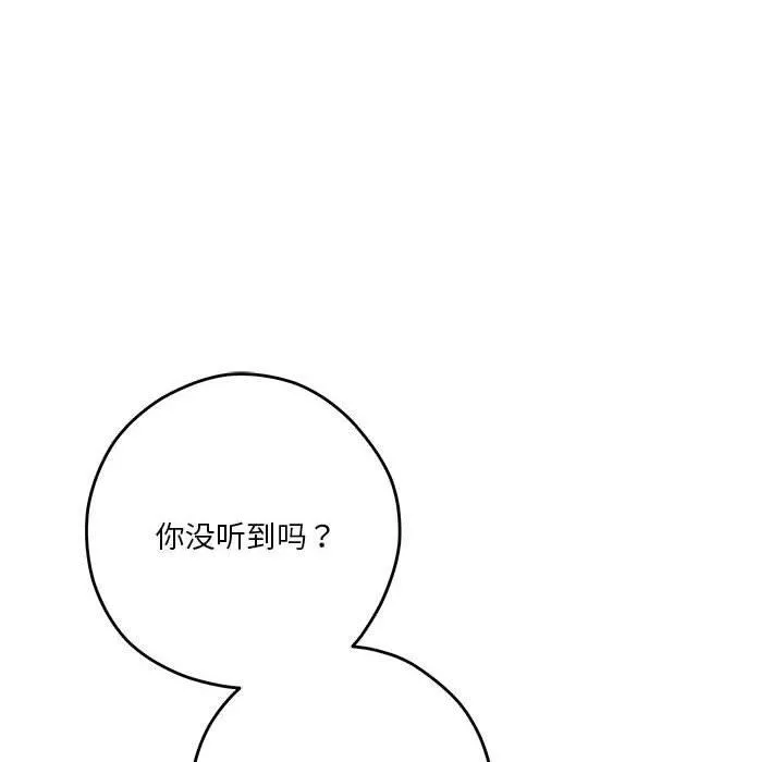 极乐之神 第27話 第204页