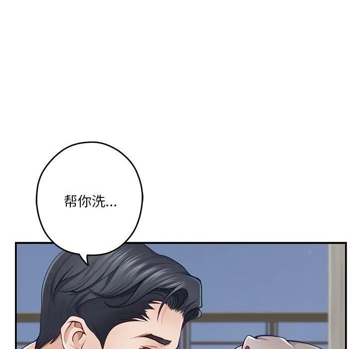 极乐之神 第27話 第82页