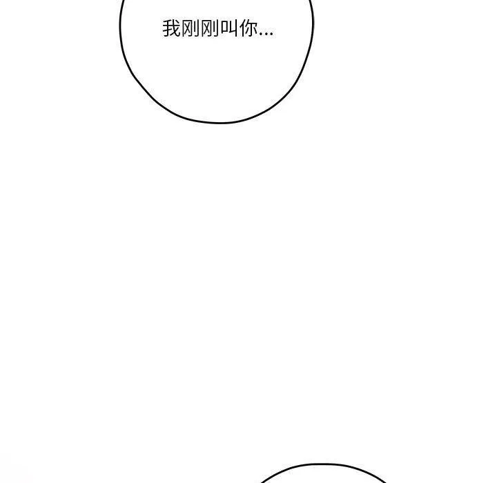 极乐之神 第27話 第205页