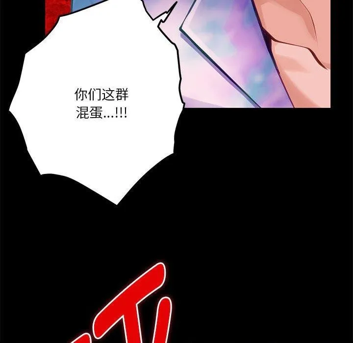极乐之神 第27話 第119页