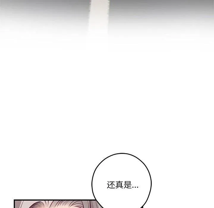 极乐之神 第27話 第35页