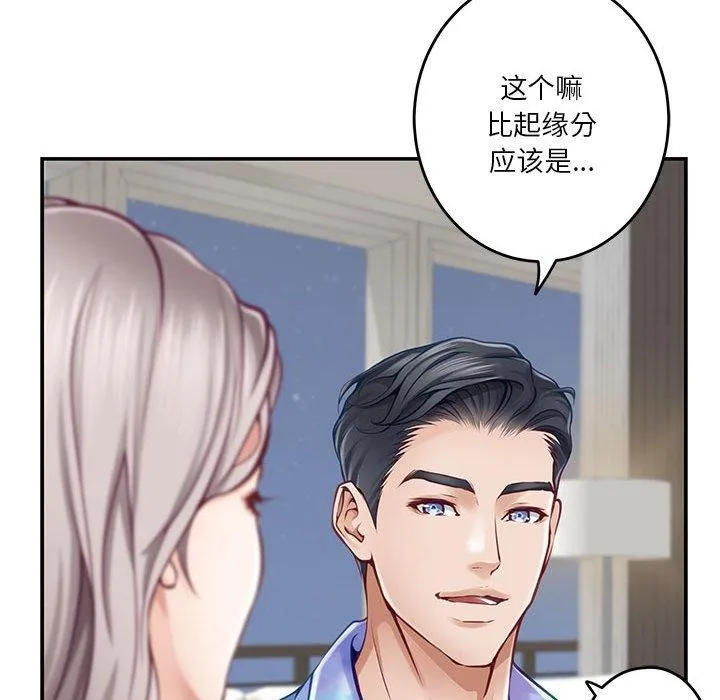 极乐之神 第27話 第42页