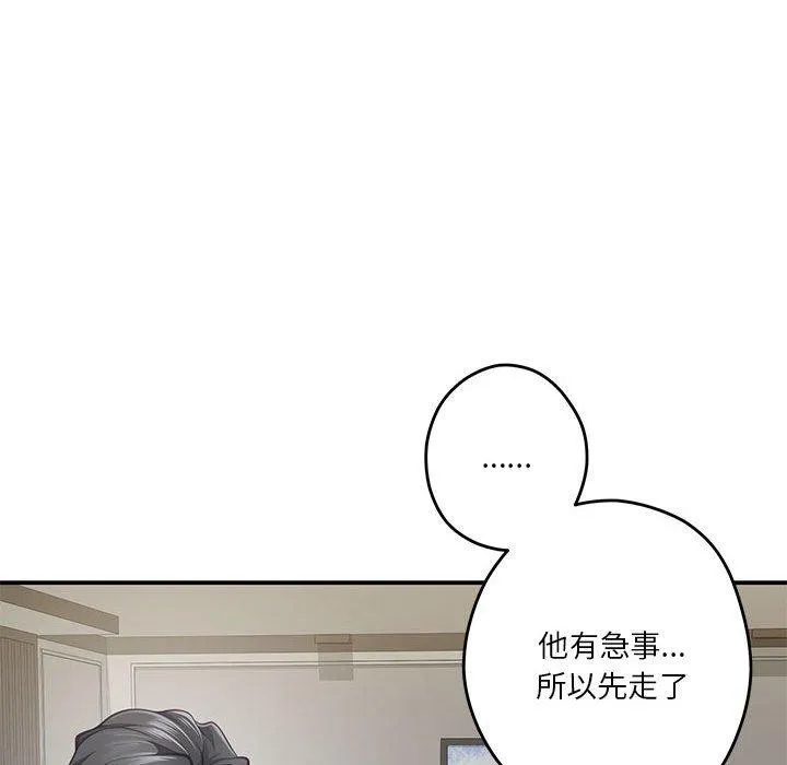 极乐之神 第27話 第18页