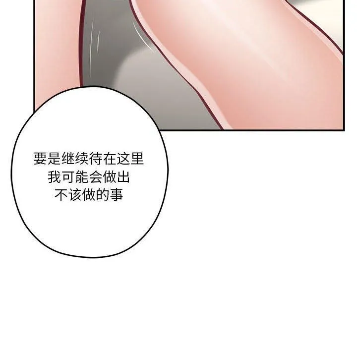 极乐之神 第27話 第192页