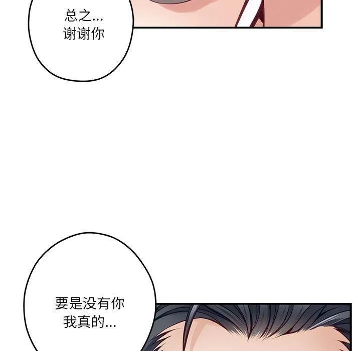 极乐之神 第27話 第53页