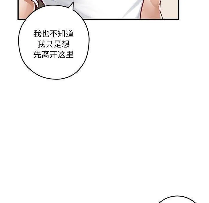 极乐之神 第27話 第190页