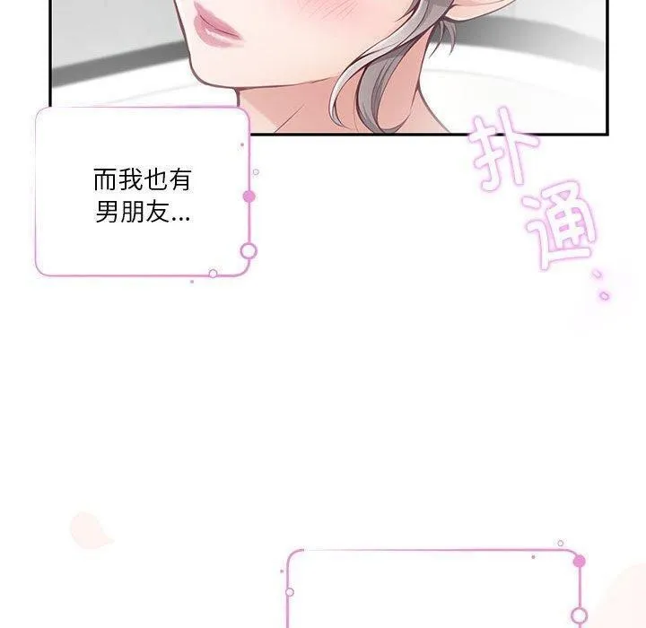 极乐之神 第27話 第130页