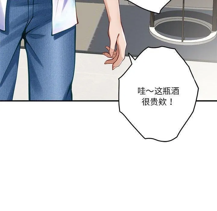 极乐之神 第27話 第20页