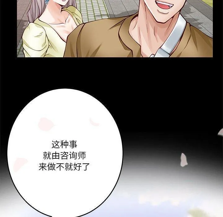 极乐之神 第27話 第140页