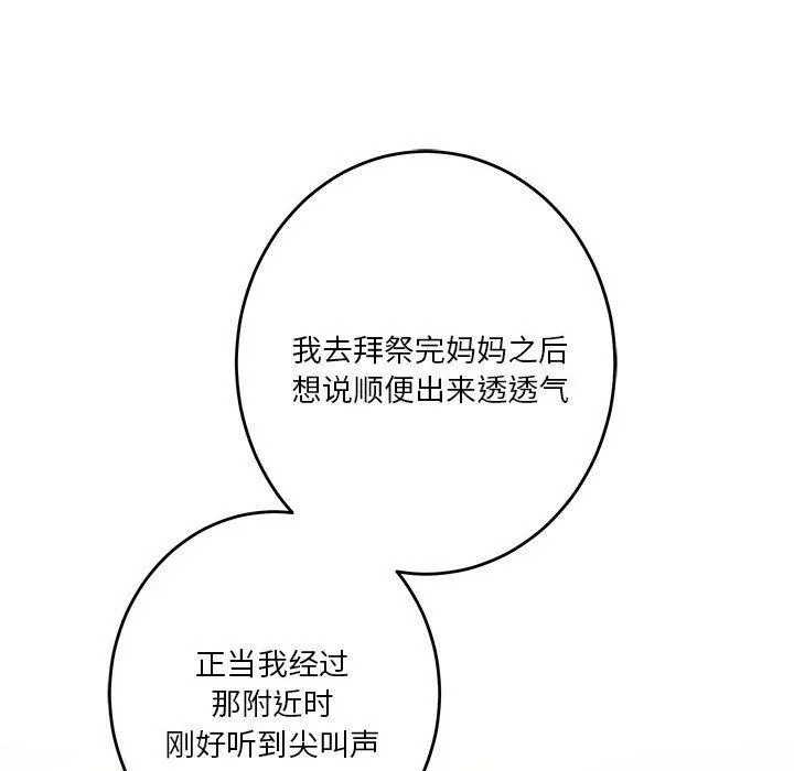 极乐之神 第27話 第27页