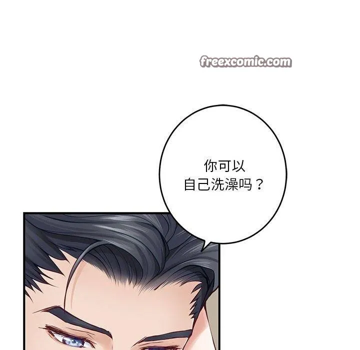 极乐之神 第27話 第75页