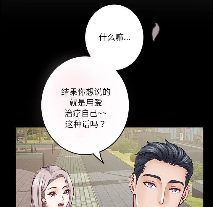极乐之神 第27話 第139页