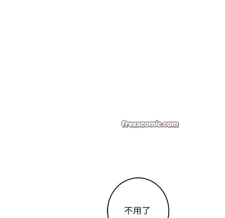 极乐之神 第27話 第90页
