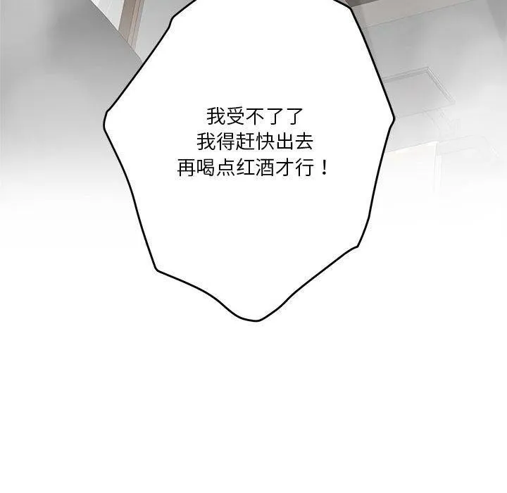 极乐之神 第27話 第147页