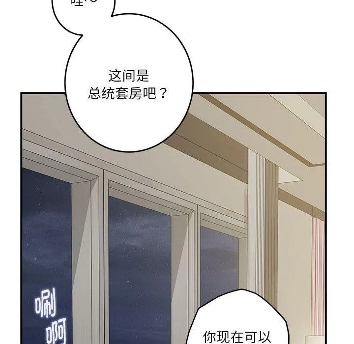 极乐之神 第27話 第6页
