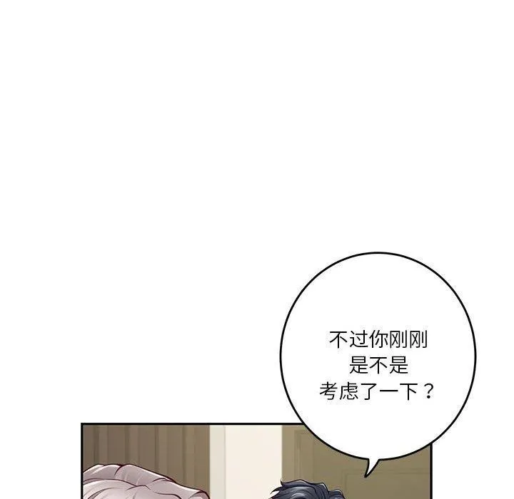 极乐之神 第27話 第93页
