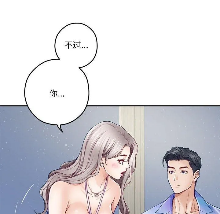极乐之神 第27話 第62页
