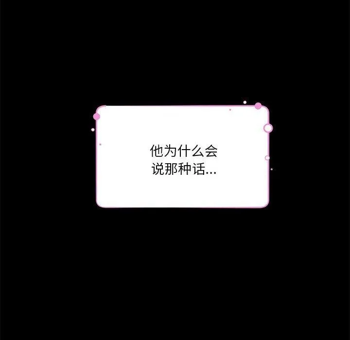极乐之神 第27話 第116页