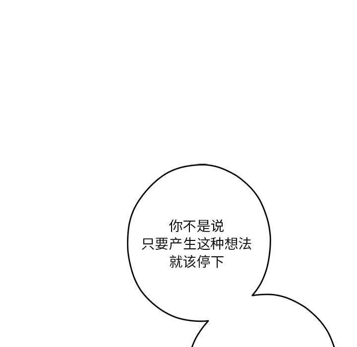 极乐之神 第27話 第193页