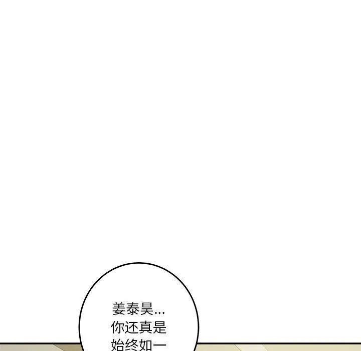 极乐之神 第27話 第87页
